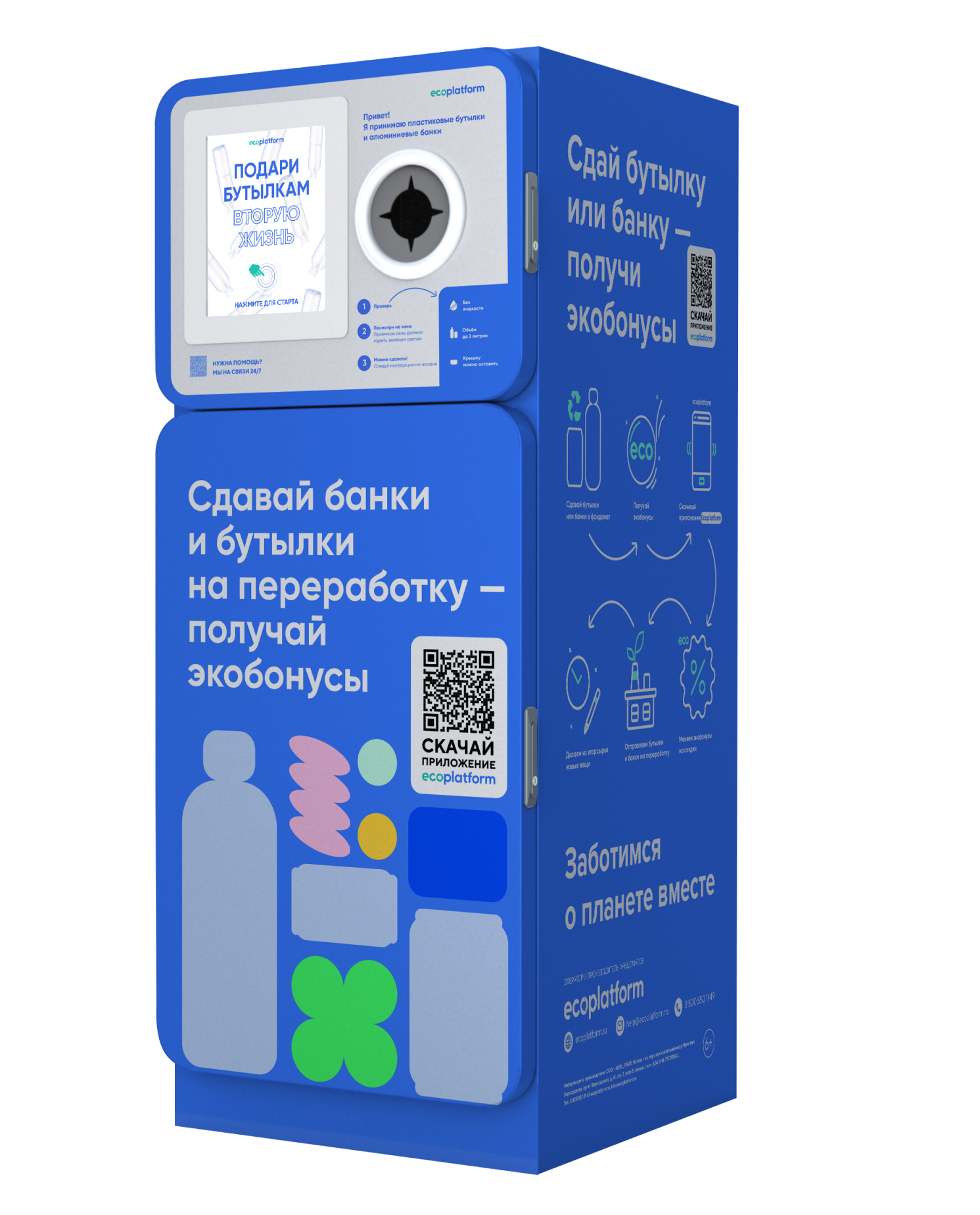 Фандомат для приема бутылок и банок - Ecoplatform